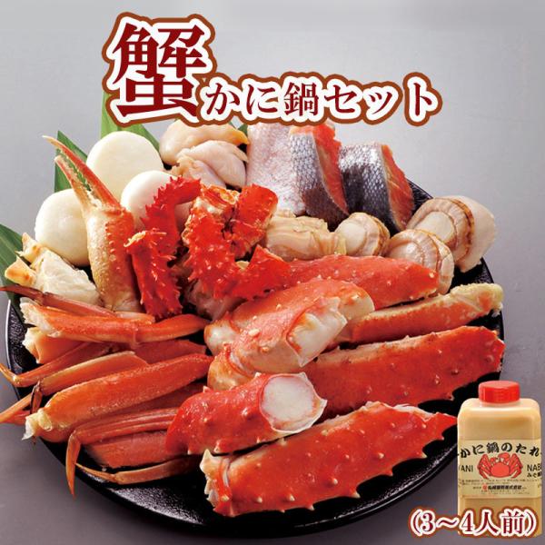 （送料無料）かに鍋セット（3〜4人前）（札幌蟹販）
