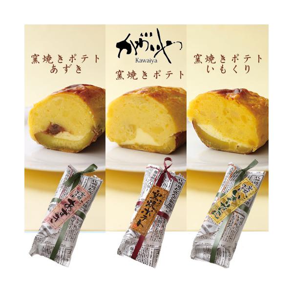札幌かわいや 窯焼きポテト スイートポテト ３種３本セット 窯焼ポテト1本 あずき1本 いもくり1本 化粧箱入り 北市ドットコム 通販 Yahoo ショッピング
