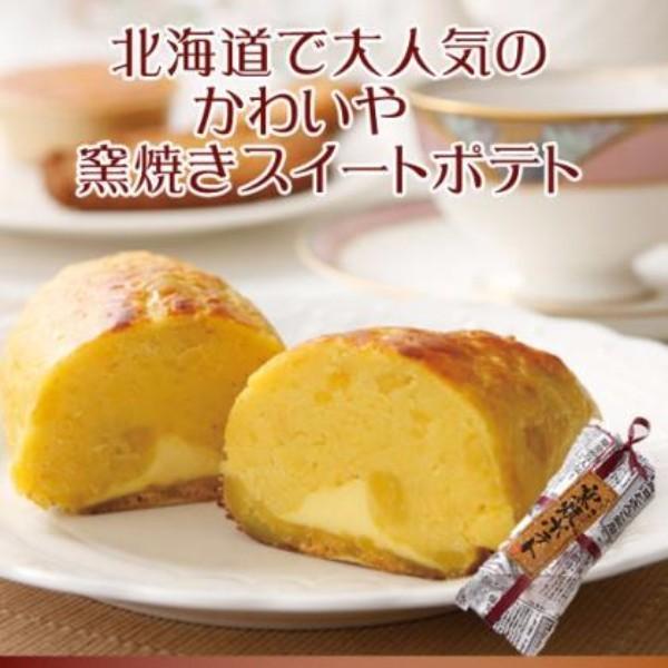 年間80万本製造の北海道で大人気スイートポテトの札幌かわいやの窯焼きポテトです。口に入れた瞬間に伝わる「さつまいもの香り」と噛んだらわかる「さつまいもの食感」。さつまいも独特の繊維と歯ざわりをしっかり残したまま、仕上げた美味しいスイートポテ...