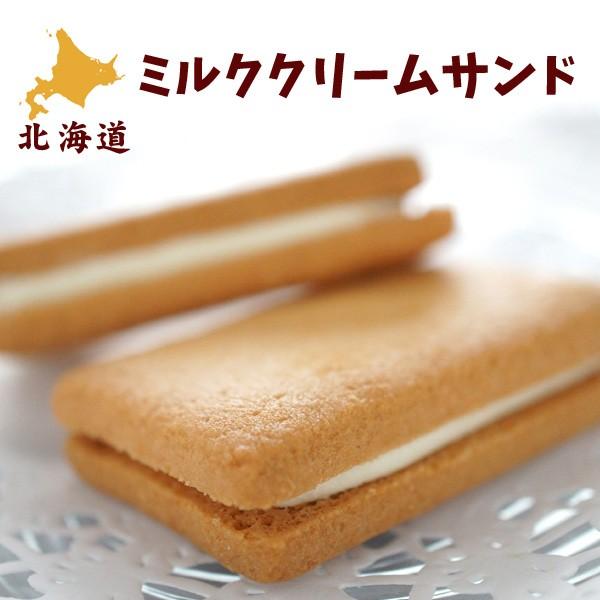 札幌 わかさや本舗／北海道ミルククリームサンド10個（箱）