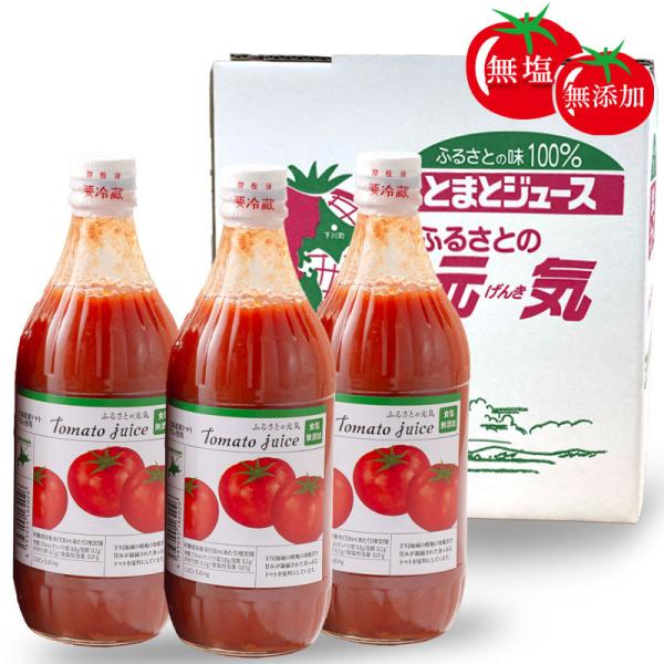 無塩トマトジュースふるさとの元気 500ml×3本（下川町農産物加工研究所）