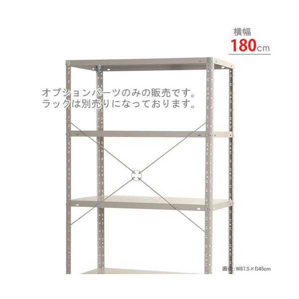 スチールラック・スチール棚の通販！2,500種類以上のスチールラック・スチール棚がどこよりも安く、送料無料！●商品名：振れ止めブレス　幅面セット●型式：幅180cm用　1本セット●カラー：ユニクロ●オススメポイントKTラック用のブレスです。...