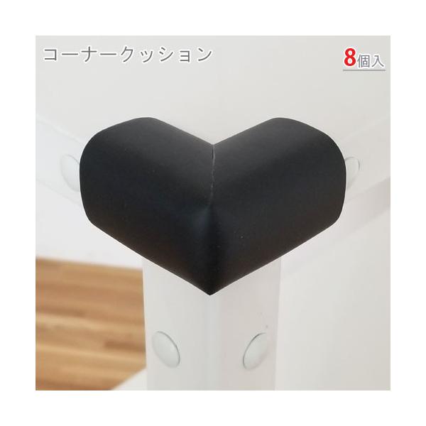 スチールラック・スチール棚の通販！2,500種類以上のスチールラック・スチール棚がどこよりも安く、送料無料！●商品名：コーナークッション●型式：5×5cm　8個セット●カラー：ブラック・ベージュ●オススメポイント安全対策に角をガード！ケガの...