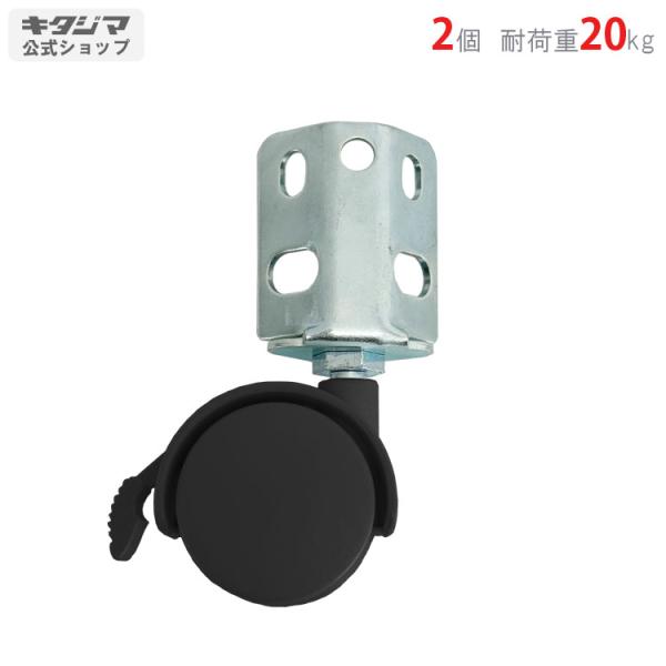 スチールラック・スチール棚の通販！2,500種類以上のスチールラック・スチール棚がどこよりも安く、送料無料！●商品名：双輪キャスター　ストッパー付●型式：50mm　2個セット●カラー：ブラック●オススメポイント使い道はアイディア次第で無限大...