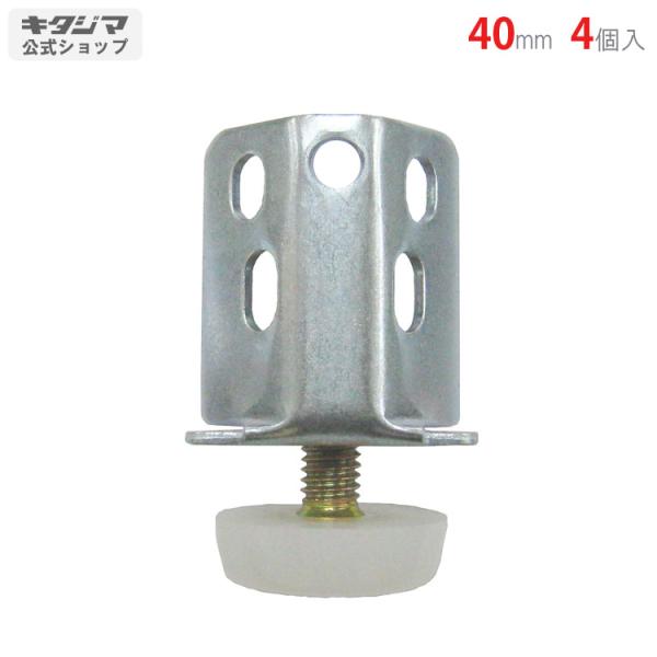 スチールラック・スチール棚の通販！2,500種類以上のスチールラック・スチール棚がどこよりも安く、送料無料！●商品名：アングルアジャスター●型式：40mm　4個セット　30型用●カラー：ホワイト●オススメポイント使い道はアイディア次第で無限...