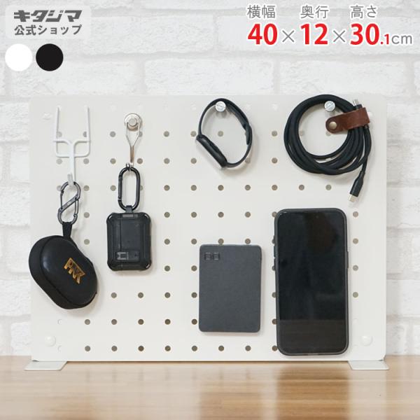 スチールラック・スチール棚の通販！2,500種類以上のスチールラック・スチール棚がどこよりも安く、送料無料！●商品名：パンチングスタンド　PS-4030　有孔ボード風●型式：幅40×奥行12×高さ30.1cm　　　　穴位置変更間隔：6.5φ...