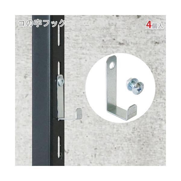 スチールラック・スチール棚の通販！2,500種類以上のスチールラック・スチール棚がどこよりも安く、送料無料！●商品名：コの字フック●型式：60×30×15mm　4個セット●カラー：亜鉛メッキ●オススメポイント支柱やアングルに簡単に取付けが出...