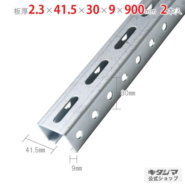 Cちゃんページ 鋼材アングル Cチャンネル CH-1 2本セット 90cm 2.3×41.5×30×9