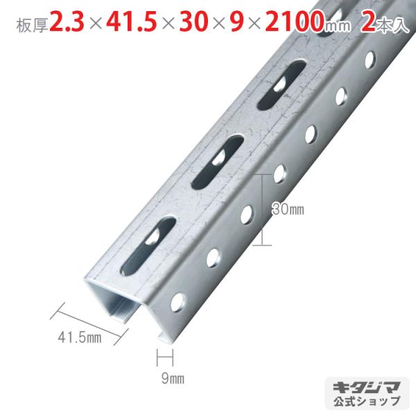 鋼材アングル Cチャンネル CH-1 2本セット 210cm 2.3×41.5×30×9 鋼材アングル Cチャンネル CH-1 2本セット 210cm 2.3×41.5×30×9