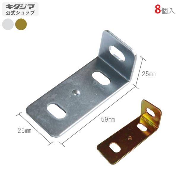スチールラック・スチール棚の通販！2,500種類以上のスチールラック・スチール棚がどこよりも安く、送料無料！●商品名：補強金具●型式：8個セット●カラー：クロメート・ユニクロ●オススメポイント使い道はアイディア次第で無限大！用途に合わせて様...