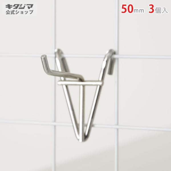 スチールラック・スチール棚の通販！2,500種類以上のスチールラック・スチール棚がどこよりも安く、送料無料！●商品名：ネット用フック　3型●型式：50mm　3個セット●カラー：亜鉛白●オススメポイント使い道はアイディア次第で無限大！用途に合...