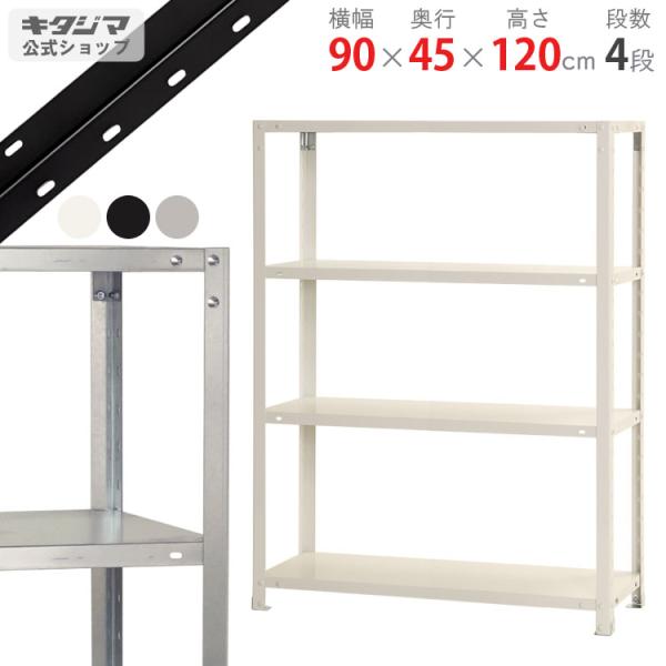 イタリアのLSISTEM社製の亜鉛メッキスチールシェルフ（4段） kitajimasteel_510600467