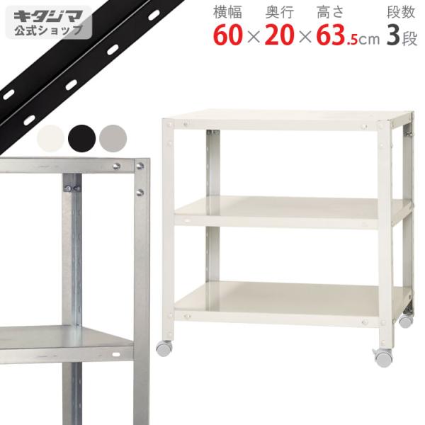 スチールラック 4段 シルバー 幅175cm キタジマ スチールラック 幅60 奥行20 高さ63.5cm 3段 スチール