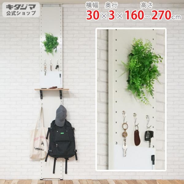 スチールラック・スチール棚の通販！2,500種類以上のスチールラック・スチール棚がどこよりも安く、送料無料！●商品名：壁面突っ張りラック　CBV-300●型式：呼称：幅30×奥行3×高さ160〜270cm　　　　外寸：幅30.8×奥行3.4...