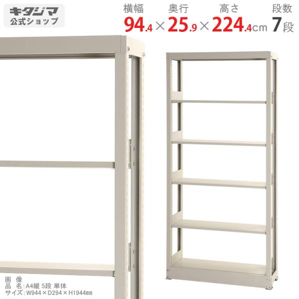 スチールラック 幅944 奥行259 高さ2244mm 7段 スチール棚 業務用 収納