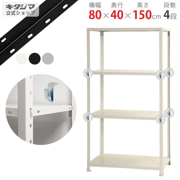 �X�`�[�����b�N ��80 ���s40 ����150cm 4�i �X�`�[���I �Ɩ��p ���[ �X�}�[�g���b�N BC-NSTR-556 �z���C�g �u���b�N �������b�L 40kg/�i ���i�摜