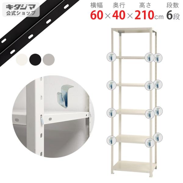 新品未開封キタジマ スチールラック6段ホワイト 70×45×210cm追加板1枚 kitajimasteel_519000736