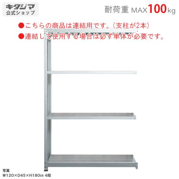 キタジマ スチールラック 幅150 奥行30 高さ180cm 4段 スチール棚 業務