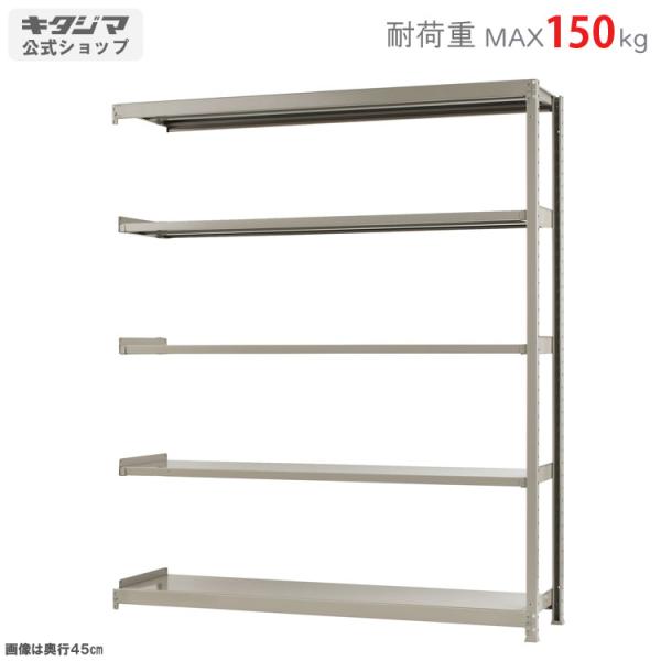 スチールラック 幅180 奥行60 高さ210cm 5段 スチール棚 業務用 収納 軽中量ラック150kg 連結 アイボリー 150kg/段
