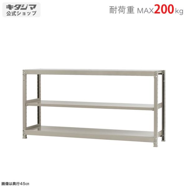 スチールラック 幅180 奥行60 高さ90cm 3段 スチール棚 業務用 収納 軽中量ラック200kg 単体 アイボリー 200kg/段