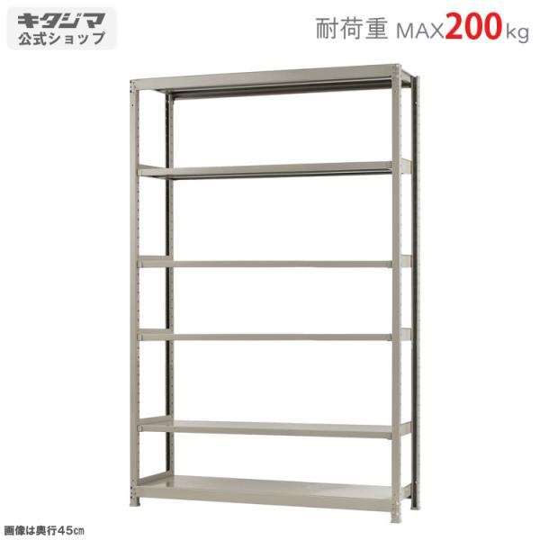 スチールラック 幅150 奥行45 高さ240cm 6段 スチール棚 業務用 収納 軽中量ラック200kg 単体 アイボリー 200kg/段
