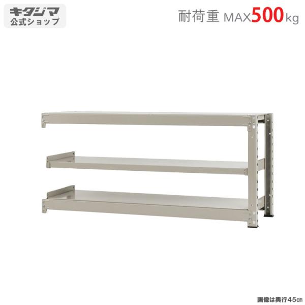 キタジマ スチールラック 幅150 奥行45 高さ70cm 3段 スチール棚 業務