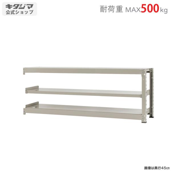 キタジマ スチールラック 幅180 奥行60 高さ70cm 3段 スチール棚 業務