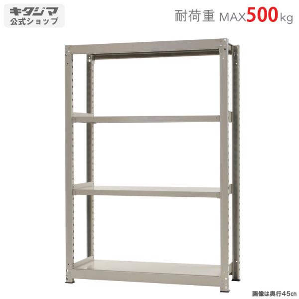 キタジマ スチールラック 幅120 奥行45 高さ180cm 4段 スチール棚 業務