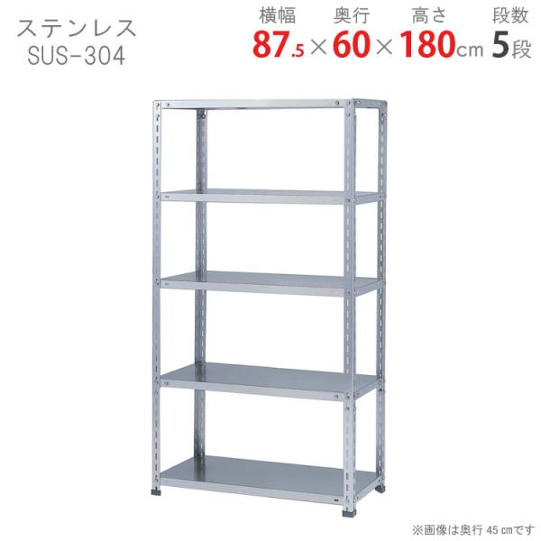 ステンレス ラック 5段 幅60×奥行60×高さ180cm シルバー シェルフ 業務