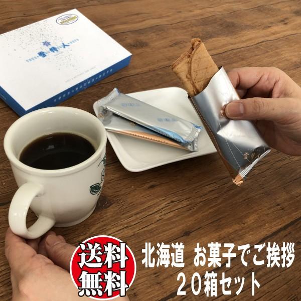 北海道お菓子でご挨拶 箱セット お取り寄せ スイーツ お供え 法事 引き出物 お返し 引っ越し 挨拶 転勤 法人 贈答品 ノベルティ プチギフト ビジネスギフト C0032a 旭川発北海道のかりんとう屋北かり 通販 Yahoo ショッピング
