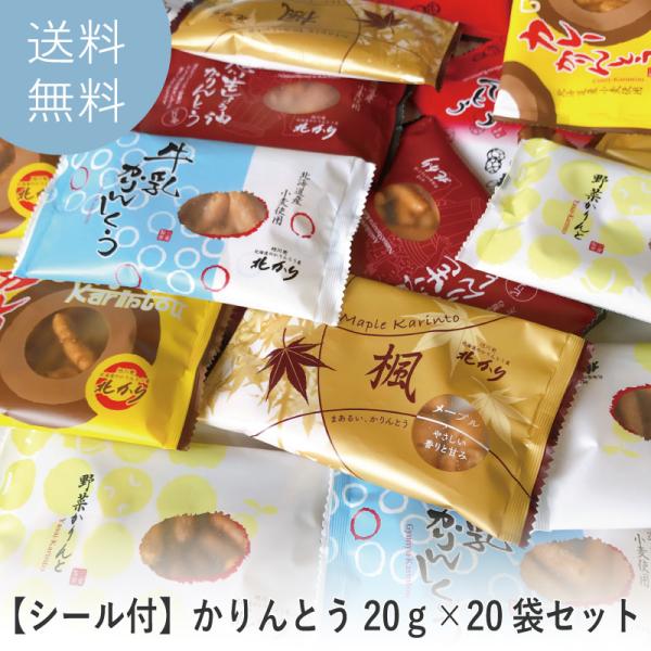 お菓子 和菓子 かりんとう 食品 食べ物 スイーツ 贈り物 北海道 お取り寄せ 品物 三葉製菓株式会社 北かり 内祝い プレゼント お礼の品 お土産 挨拶 お返し 手土産 菓子折り 個包装 小袋 お祝い のし紙 記念品 贈答品 おもたせ 熨...
