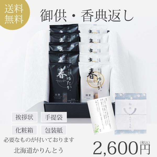 お菓子 詰め合わせ 和菓子 ギフトセット かりんとう 食品 食べ物 スイーツ 贈り物 北海道 お取り寄せ 品物 三葉製菓株式会社 北かり お礼の品 お正月 お年賀 お年始 寒中見舞 バレンタインデー ホワイトデー ひな祭り お花見 母の日 ...