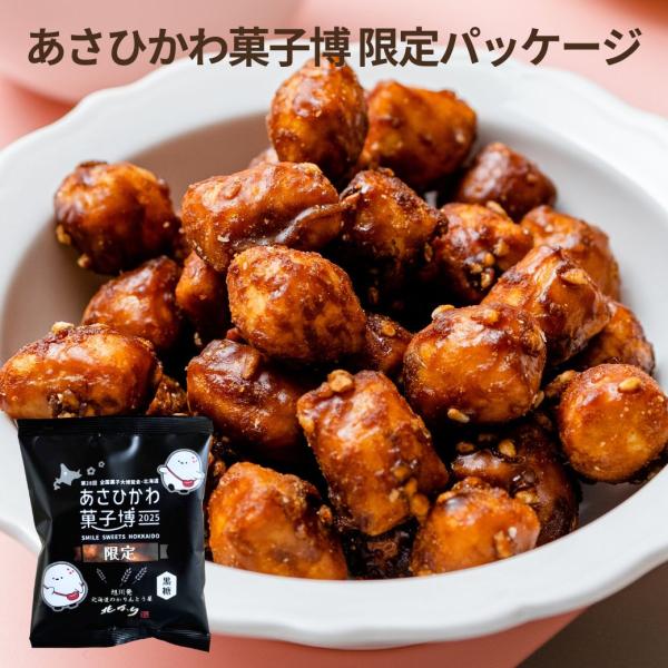 お菓子 和菓子 かりんとう 食品 食べ物 スイーツ 贈り物 北海道 お取り寄せ 品物 三葉製菓株式会社 北かり 内祝い プレゼント お礼の品 お土産 挨拶 お返し 手土産 菓子折り 個包装 小袋 お祝い のし紙 記念品 贈答品 おもたせ 熨...