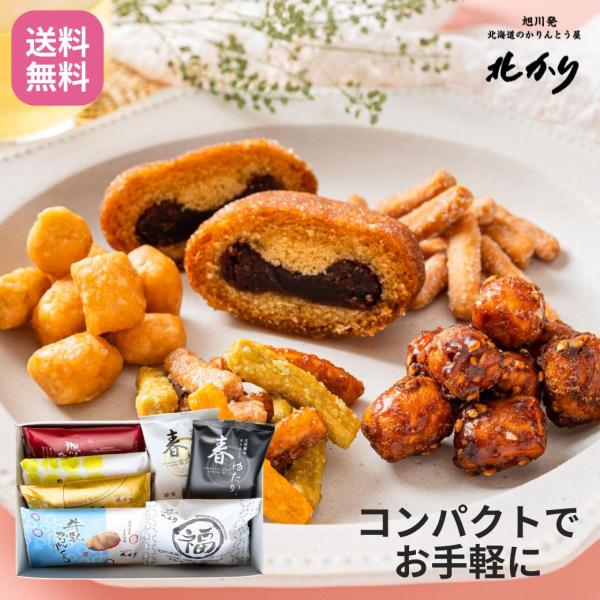 詰め合わせ ギフトセット 食品 食べ物 スイーツ 贈り物 北海道 お取り寄せ 品物 三葉製菓株式会社 北かり 内祝い プレゼント お礼の品 お土産 挨拶 お返し 出産 お誕生日 バースデー 快気 全快 退院 景品 粗品 職場 記念品 挨拶回...