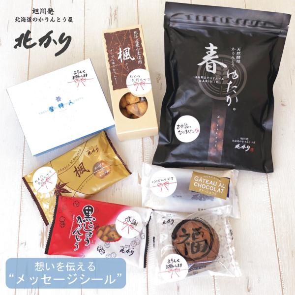 お菓子 詰め合わせ 和菓子 ギフトセット かりんとう 食品 食べ物 スイーツ 贈り物 北海道 お取り寄せ 品物 三葉製菓株式会社 北かり お礼の品 お正月 お年賀 お年始 寒中見舞 バレンタインデー ホワイトデー ひな祭り お花見 母の日 ...