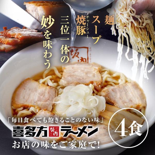 喜多方ラーメン坂内 生ラーメン | 4食焼豚ブロックセット |（ブロック焼豚付き）生麺 チャーシュー
