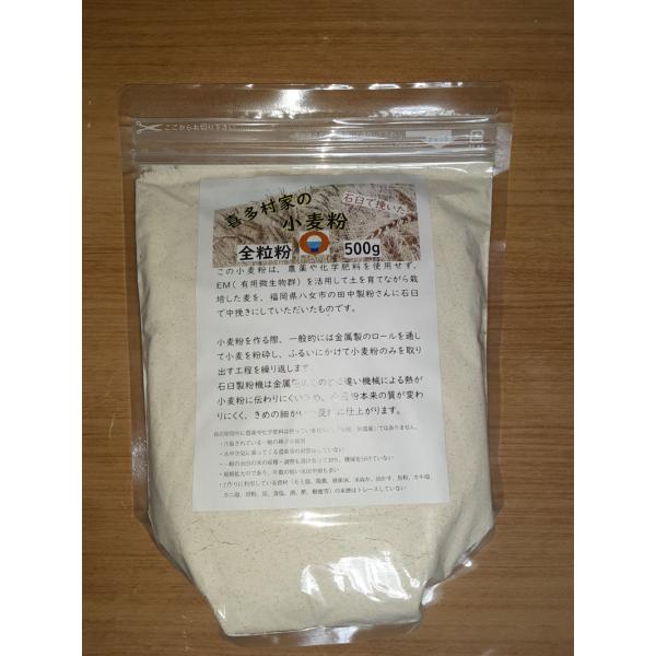 この小麦粉は、農薬や化学肥料を使用せず、ＥＭ（有用微生物群）を活用して土を育てながら栽培した麦を、福岡県八女市の田中製粉さんに石臼で中挽きにしていただいたものです。石臼製粉機は一般的な金属製ロールのものとは違い機械による熱が小麦粉に伝わりに...