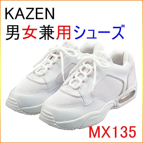 KAZEN カゼン MX135 男女兼用スニーカー : 北村被服ヤフー店 - 通販