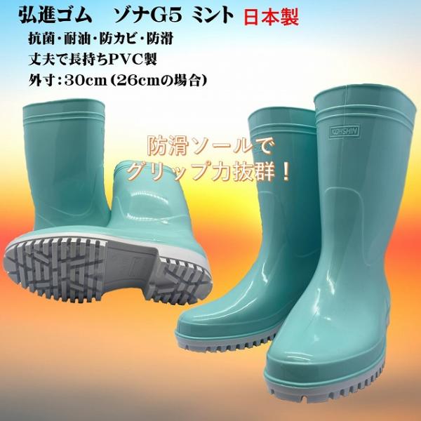 ゾナG5耐油長靴(ミント)(弘進ゴム製) :103-4:北村雑貨店 通販 ゾナG5耐油長靴(ピンク)(弘進ゴム製)
