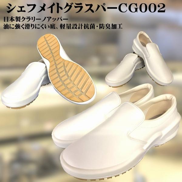 シェフメイトグラスパーＣＧ００２(白)（弘進ゴム社　日本製）