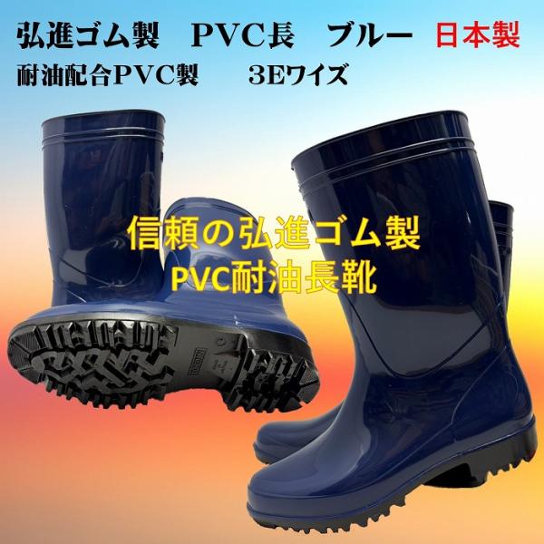 PVC 長　(ブルー）日本製 　