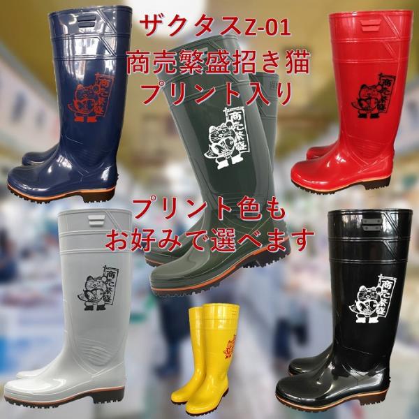 厨房 長靴 弘進ゴム ザクタス 耐油長靴Z01 商売繁盛招き猫プリント入り 衛生長靴 日本製 水産加工場 市場(イエローは廃盤色の為無くなり次第終了です) :z01allshmn:北村雑貨店 通販 厨房 長靴 弘進ゴム ザクタス 耐油長靴Z01 商売繁盛招き猫プリント入り 衛生長靴 日本製 水産加工場 市場(イエローは廃盤色の為無くなり次第終了です)