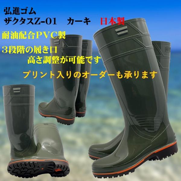 厨房 長靴 弘進ゴム ザクタス 耐油長靴Ｚ01（カーキ）衛生長靴 日本製 白長靴 丈長 厨房用 ロングブーツ 食品製造 調理場 水産加工場 市場