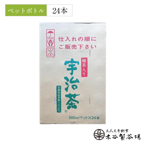 宇治茶 ペットボトル 生粋 500ml×24本 お茶 緑茶 日本茶