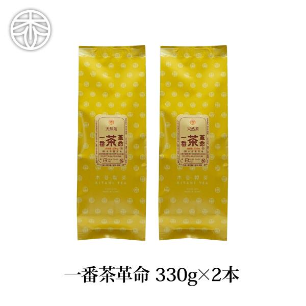 【メール便送料無料】一番茶革命 660g (330g×2) 宇治茶 緑茶 煎茶 日本茶 お茶