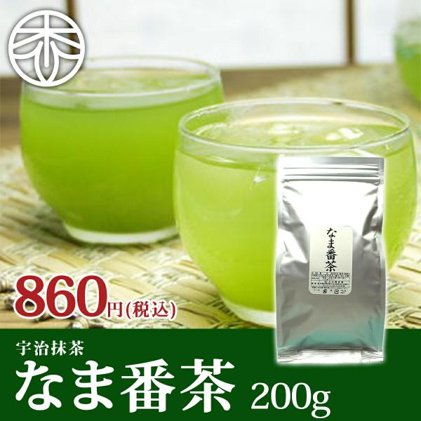 煎茶 なま番茶 200g お茶 緑茶 茶葉 日本茶 煎茶 宇治茶 京都