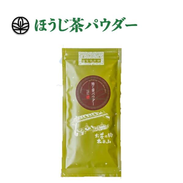 ほうじ茶パウダー 100g 粉末 ほうじ茶 ほうじ茶粉末 ほうじ茶ラテ 製菓・加工用 ほうじ茶スイーツ ほうじパウダー 粉末茶 ほうじ茶菓子 焙じ茶