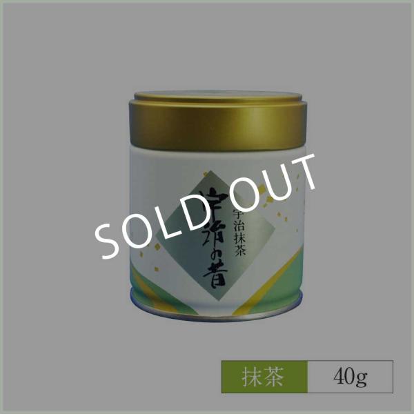 宇治抹茶 宇治の昔 40g 粉末 お茶 日本茶 宇治茶 京都 高級 抹茶ラテ 茶道 濃茶 グリーンティー 薄茶 お薄 宇治 お抹茶 贈り物