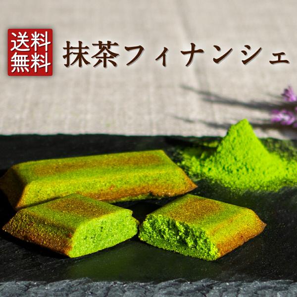 【メール便送料無料】抹茶フィナンシェ（6個入）お試し 抹茶スイーツ 宇治抹茶 抹茶 焼菓子 お菓子 プレゼント スイーツ フィナンシェお礼 ギフト 京都