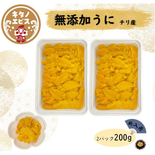 [Release date: December 7, 2025]◆送料無料◆◆◆発送方法◆◆　ヤマトクール便　※冷凍状態でお届けします◆商品内容◆◆チリ産冷凍ウニ　100g×2パック◆お召上がり方◆◆自然解凍そのままお召し上がり頂けます※解...